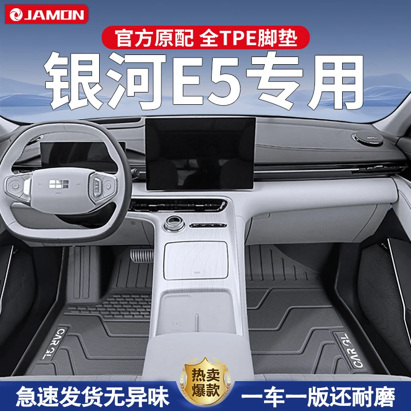 适用25款吉利银河E5专用脚垫TPE全包围汽车用品原车改装配件地毯