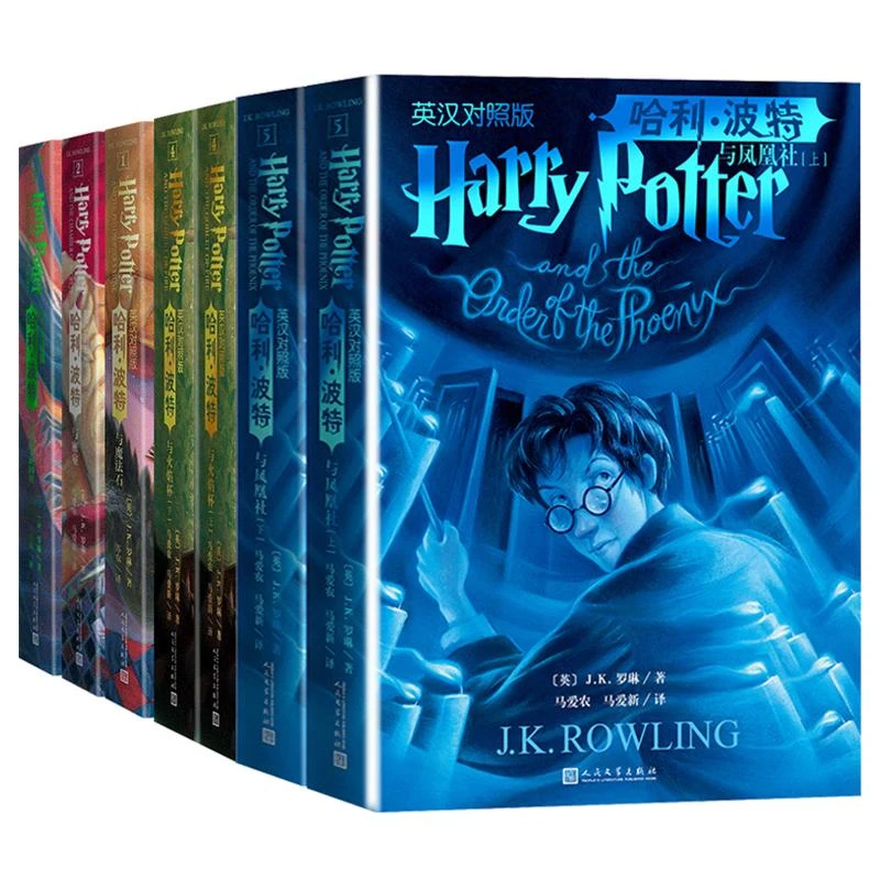 正版 哈利.波特英汉对照版共7册 英J.K.罗琳 97870201528
