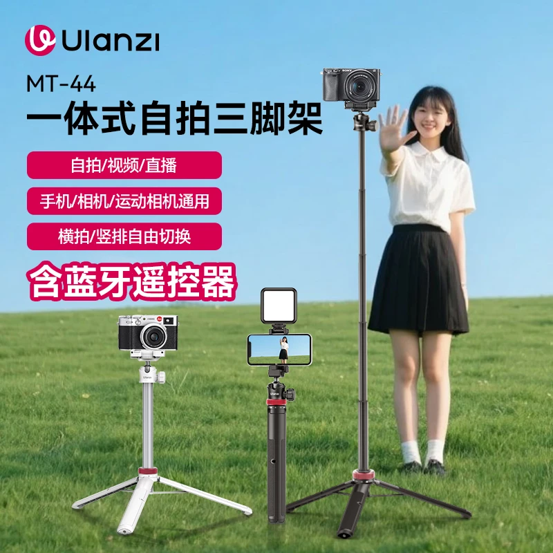 Ulanzi/优篮子MT-44手机自拍杆微单三脚架运动相机手机自拍支架