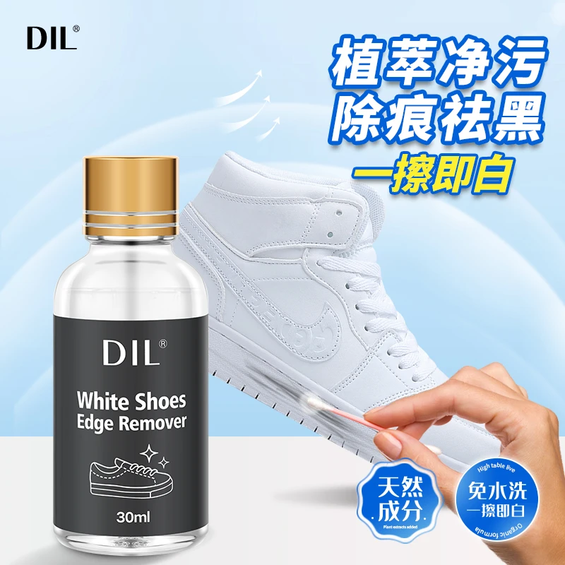 30ml*4瓶小白鞋子边去黑边剂蹭痕黑印发黄清洗剂去黄去氧化去污