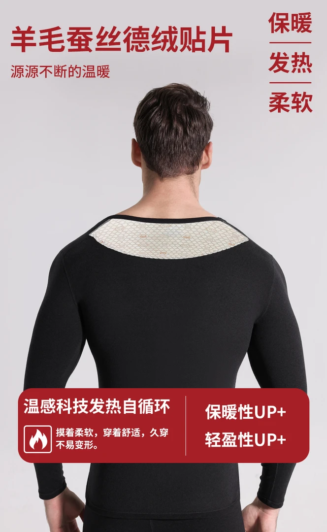 wr小苗专属 雅鹿炫彩羊毛蚕丝德绒贴片保暖套装【男款】