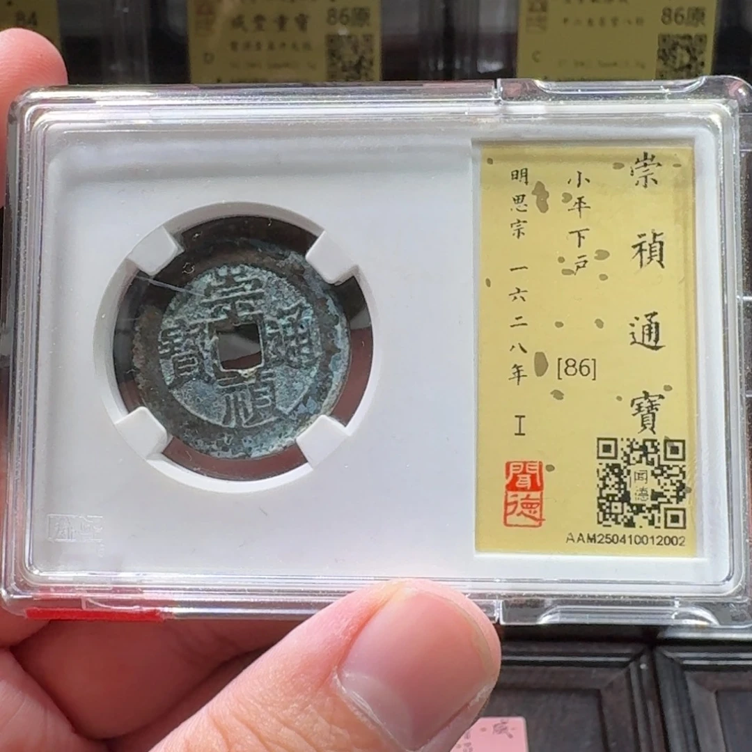 铜闻德评级gy 崇祯背户2002