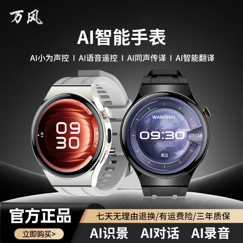【AI全能旗舰】新款AI智能手表对话识景录音同声传译红外遥控钢JY