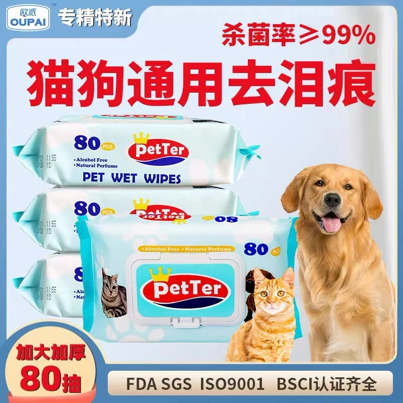 宠物湿巾狗狗去泪痕猫咪擦眼屎爪子专用清洁湿纸巾