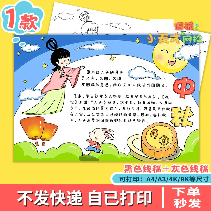 中秋佳节手抄报模板电子版线稿嫦娥传统习俗节日月饼绘画x445