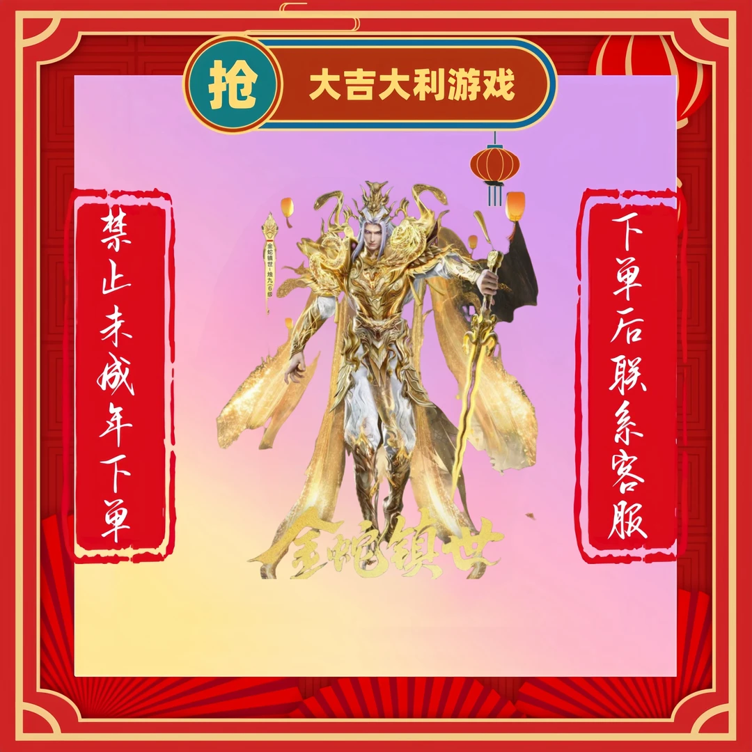 和平精英小店入口金蛇镇世护世瑞兽盛世惊鸿凤舞九天飞行器摩托车