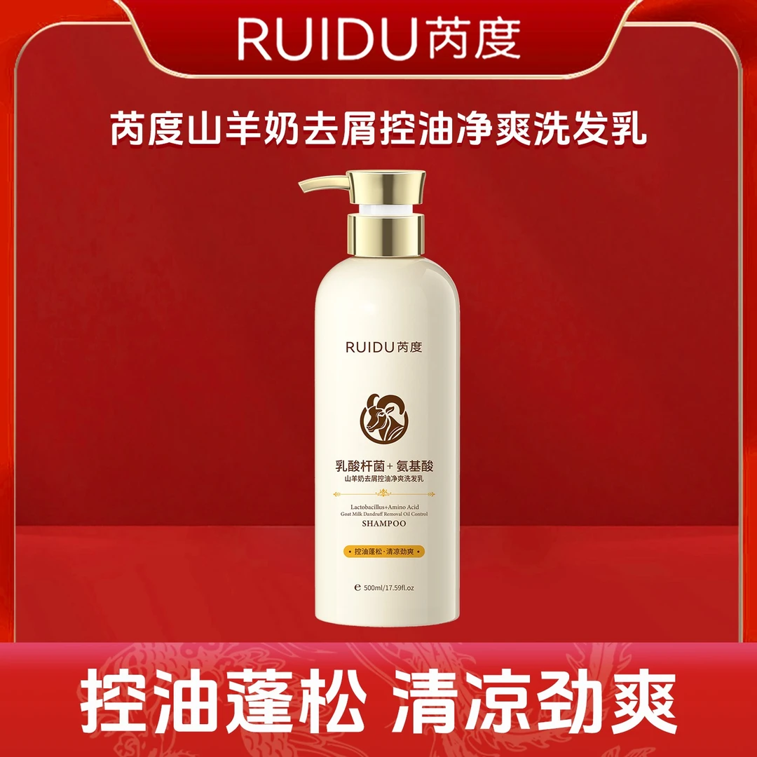 山羊奶去屑控油净爽洗发乳去屑洗护套装持久护发家用护发洗发水