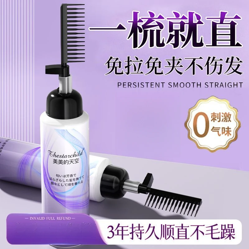法国大牌正品免拉家用软化剂柔顺修复头发毛躁离子烫定型一梳直