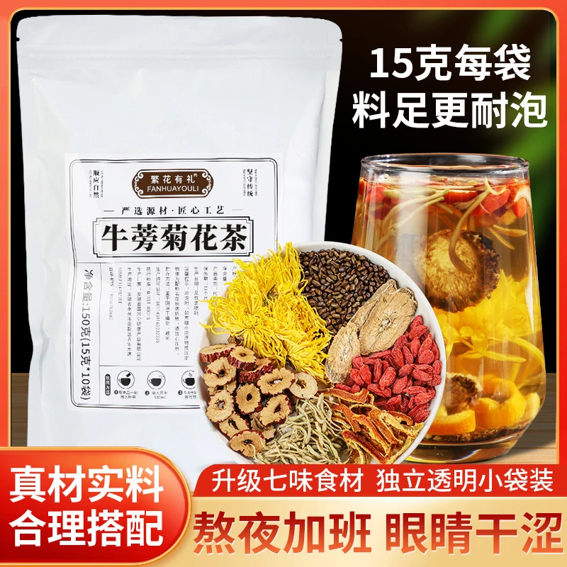 牛蒡根枸杞菊花金银花决明子红枣干橘皮养盰独立养生茶包试喝2包
