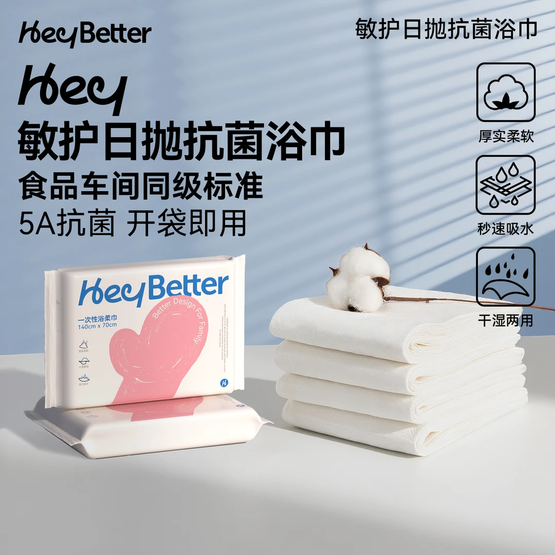 【HeyBetter】敏护日抛一次性浴巾干湿两用旅行便携独立包装