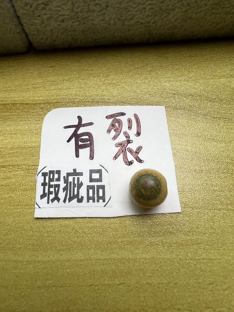 猛犸牙，瑕疵10mm珠子，有裂，有皮，有色差，实物实图