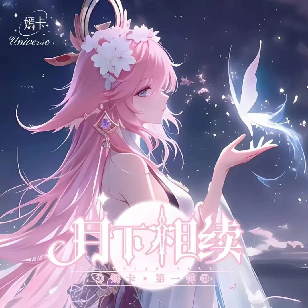 【月下相续】嫣卡-月下相续第一弹新品来袭收藏卡牌 未成年禁止下单
