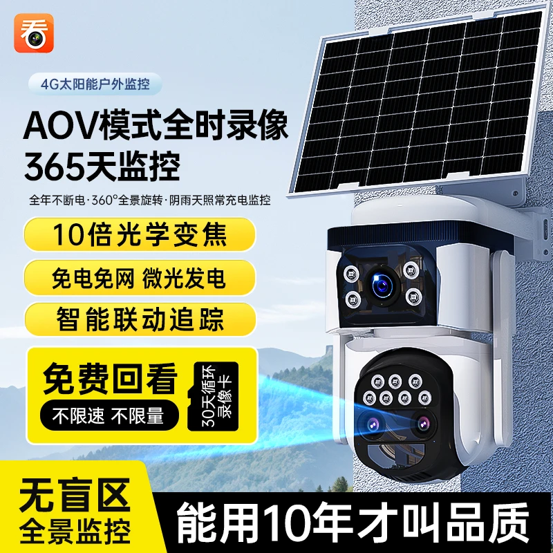 【无电无网AOV】太阳能摄像头家用可对话夜视高清免流量无需网络