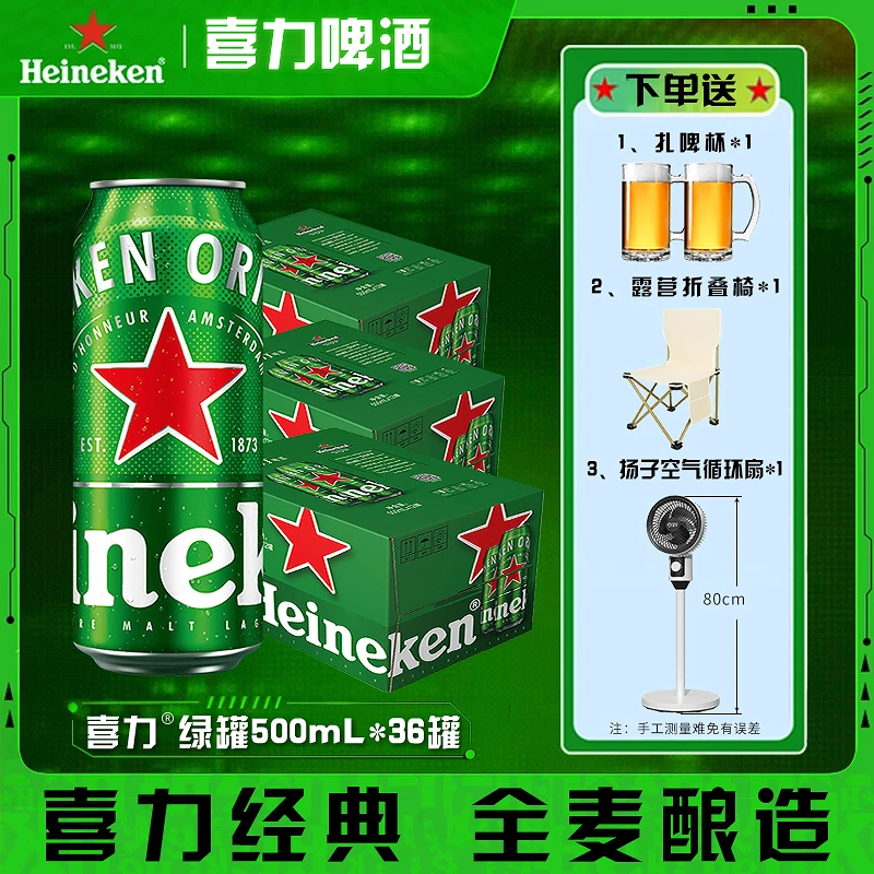 喜力啤酒经典500mL*36罐经典罐装3箱全麦酿造发酵啤酒爽口