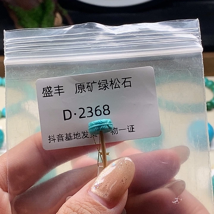 绿松石未镶嵌珠宝奇石10.3✖️4.5