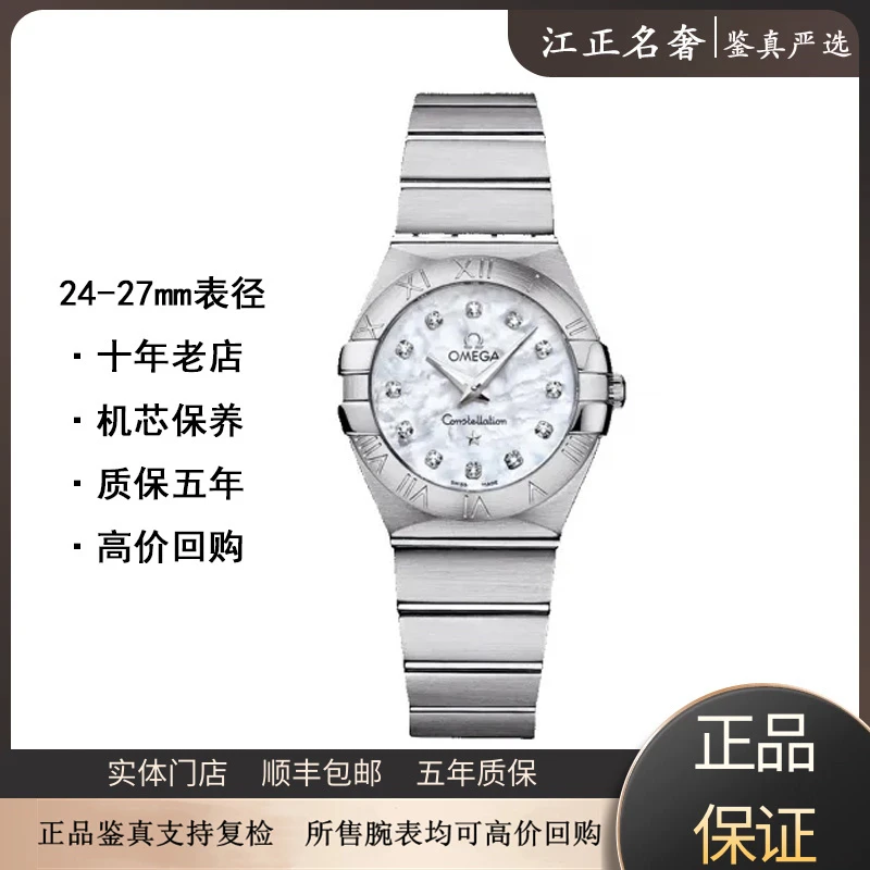 99新 Omega/欧米茄 星座贝母钻/石英女表径24-27mm/jz253