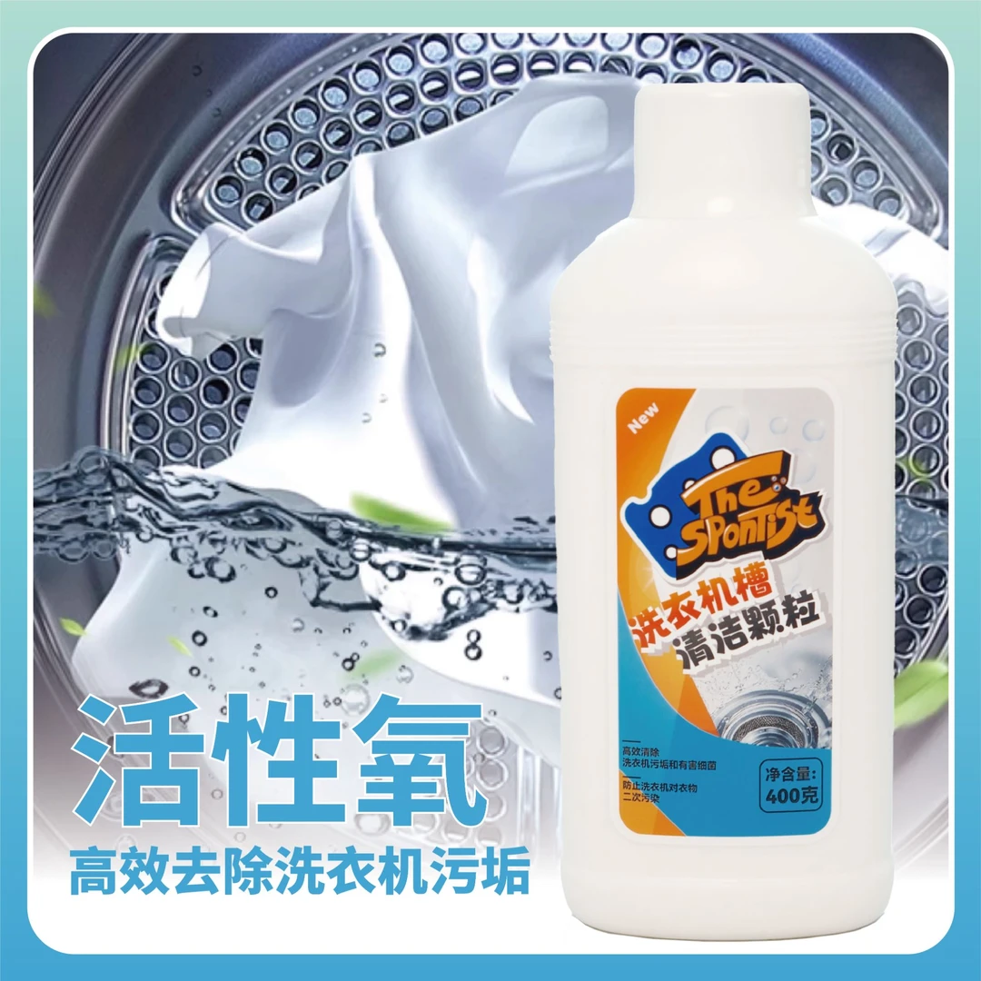 【斯博吉】洗衣机槽清洁颗粒家用去污渍滚筒全自动强力除垢除螨杀菌