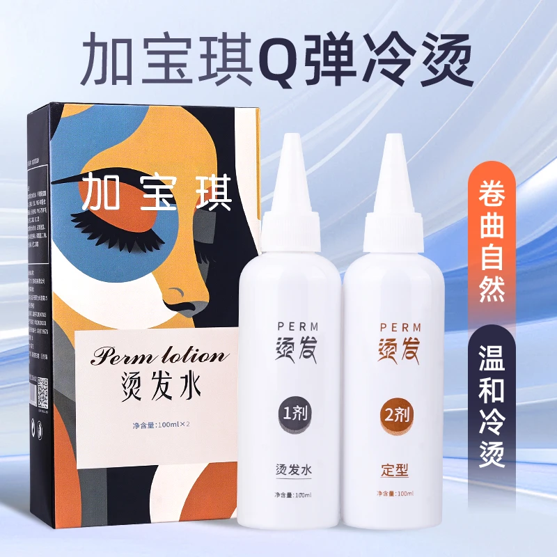 加宝琪理发店专用芳香冷烫精美发廊卷发纹理锡纸烫电发水烫发水