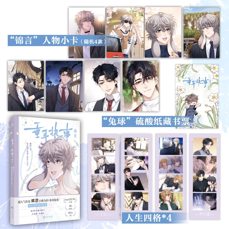 垂耳执事画集 【未公开Q版签绘印章】超人气作家麟潜口碑力作《垂