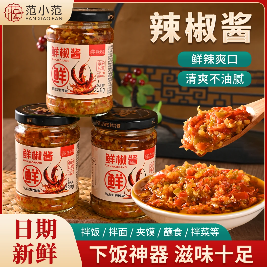 范小范鲜椒辣椒酱香辣下饭