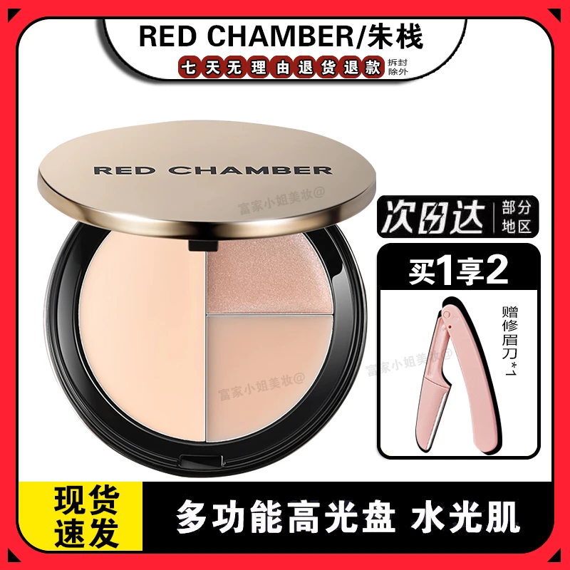 【现货】RC打光盘三色多用膏高光盘夏日雪歌修容遮瑕提亮立体水光肌