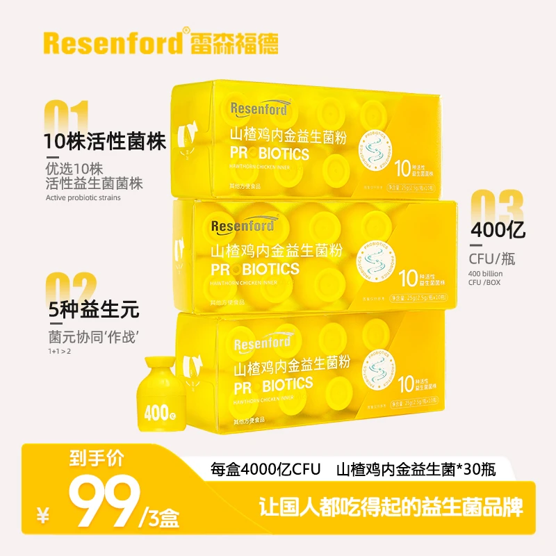 Resenford30瓶果味乳酸菌食用活性双歧杆菌400亿配方成人益生元
