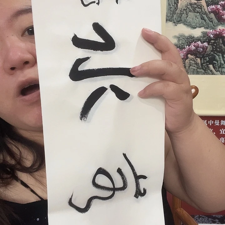 书法明月轩1111111