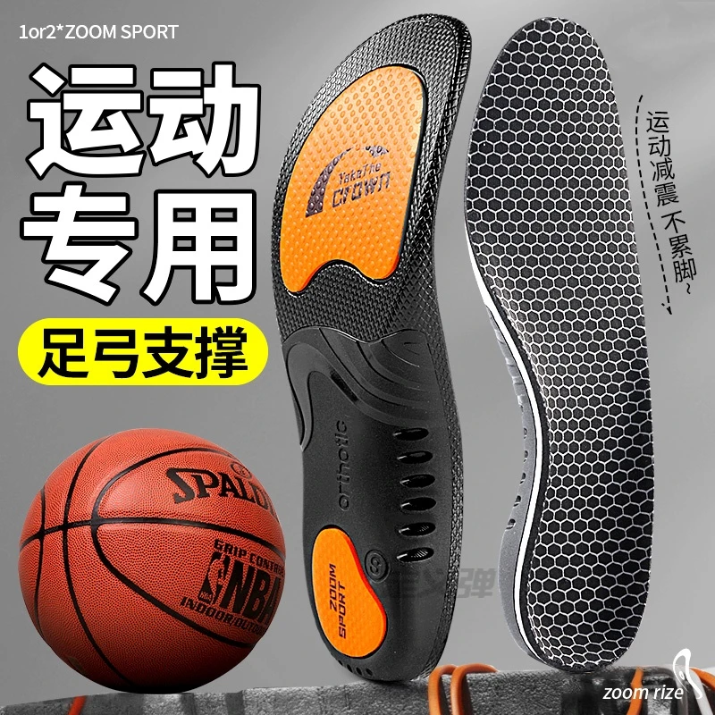 足弓支撑鞋垫篮球专业运动石墨烯防臭抗菌缓震回弹高弹减震不累脚
