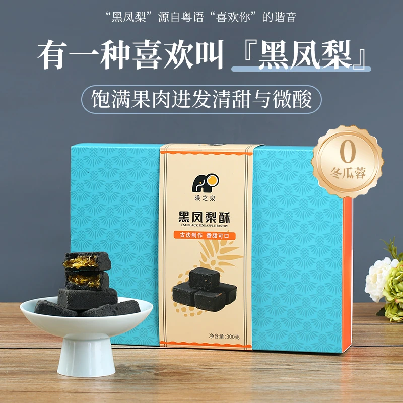 曦之泉黑凤梨酥果肉厦门特产包装休闲零食传统小吃糕点伴手礼盒装