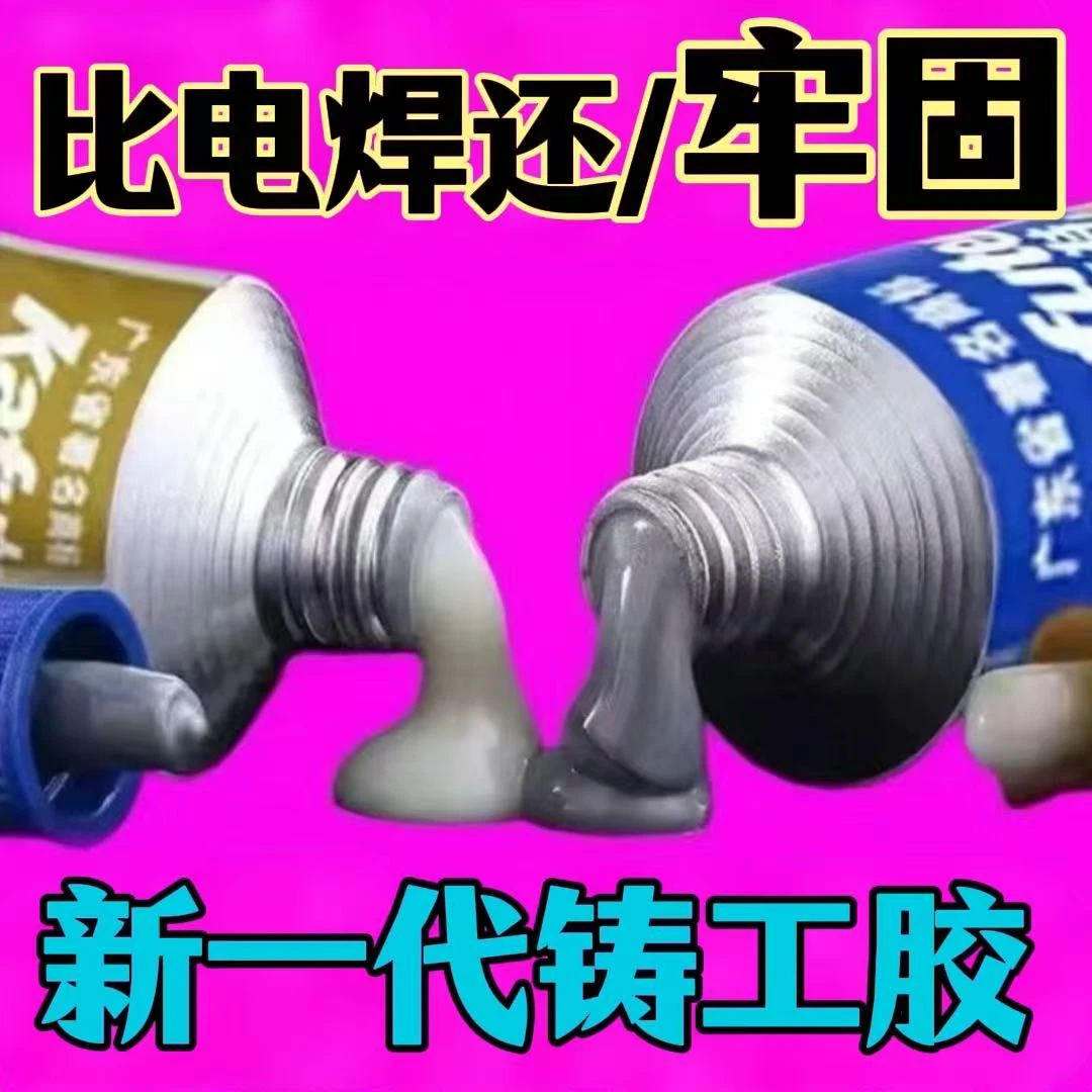 高强度固特灵铸工胶焊接耐高温强力电焊胶漏气金属铁修补防水防油