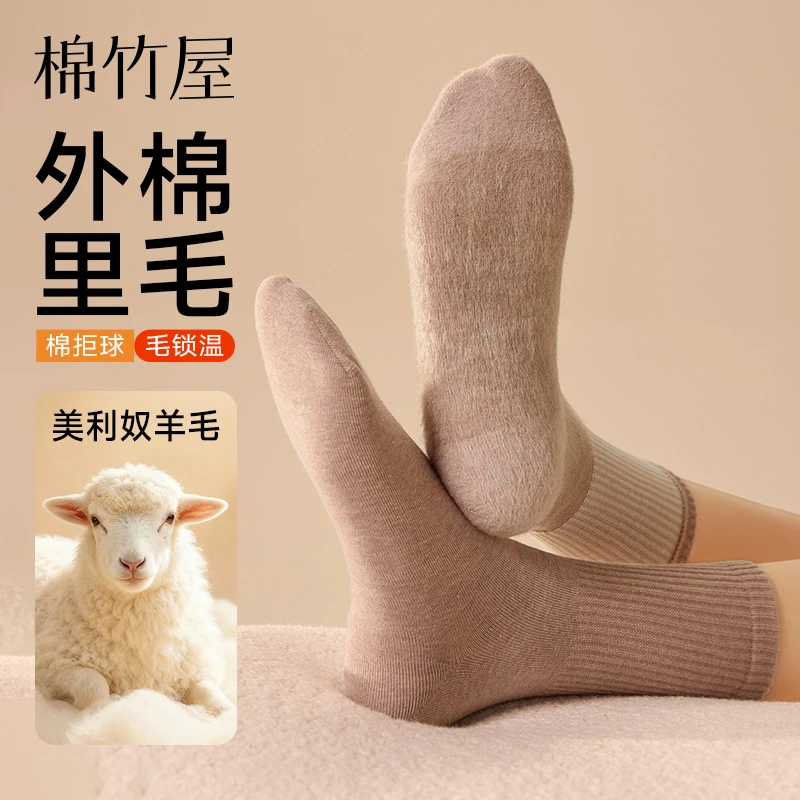 棉竹屋袜子女中筒袜秋冬羊毛保暖外棉里毛防臭抗菌无骨女士长筒袜