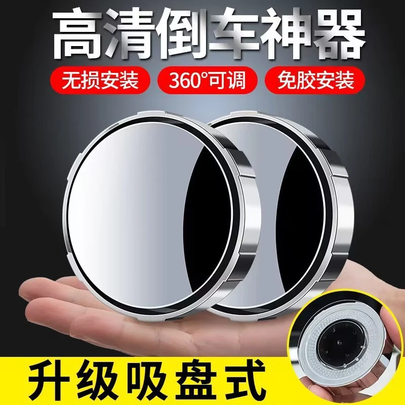 车载后视镜辅助镜盲点辅助小圆镜汽车反光小镜盲区倒车镜