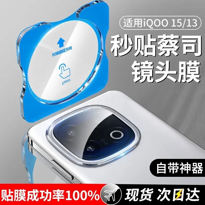 适用iQOO15镜头膜iQOO13摄像头保护膜vivoiqoo爱酷手机配件钢化膜