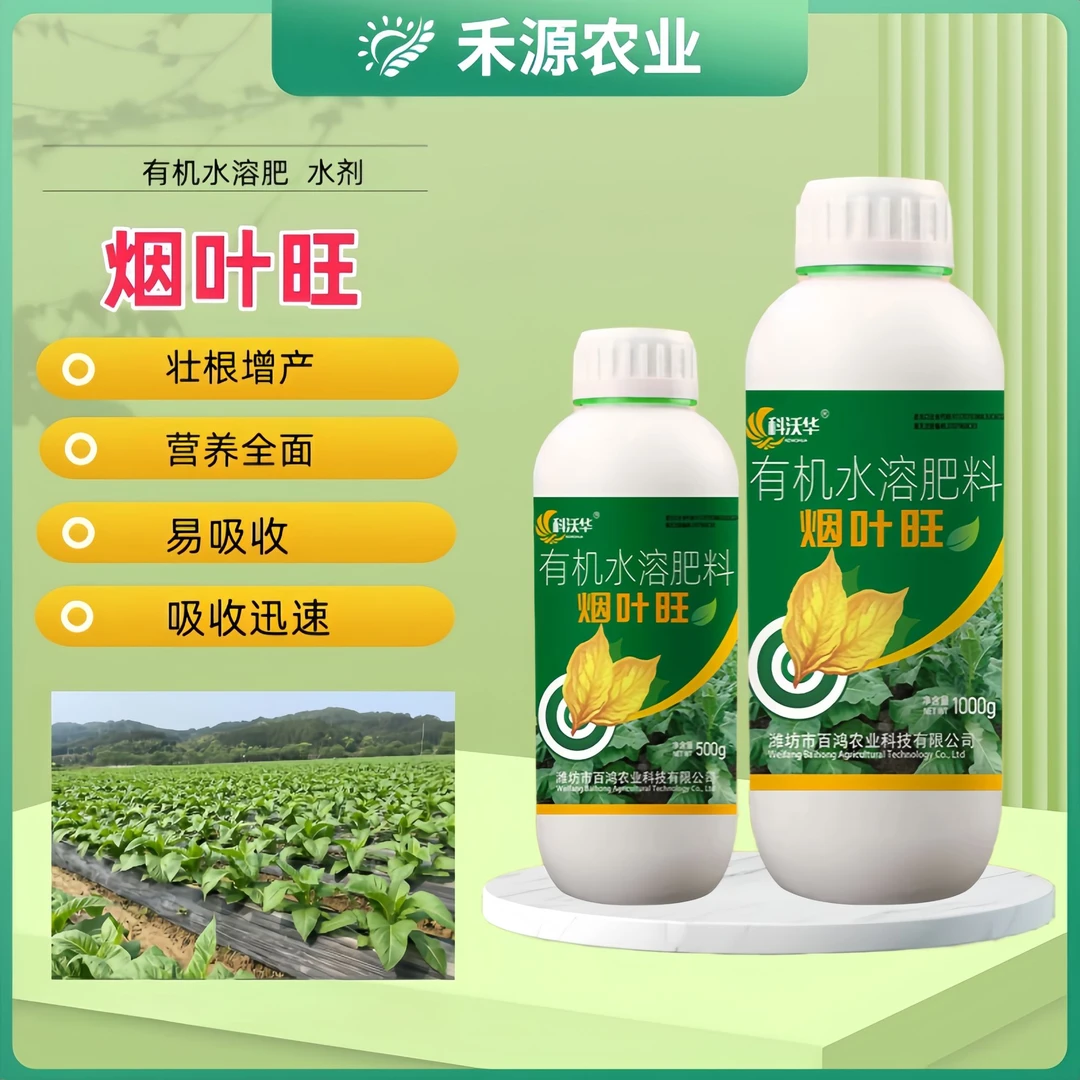 烟叶旺生根壮苗促长增厚增产绿叶茶叶茶树专用有机水溶肥