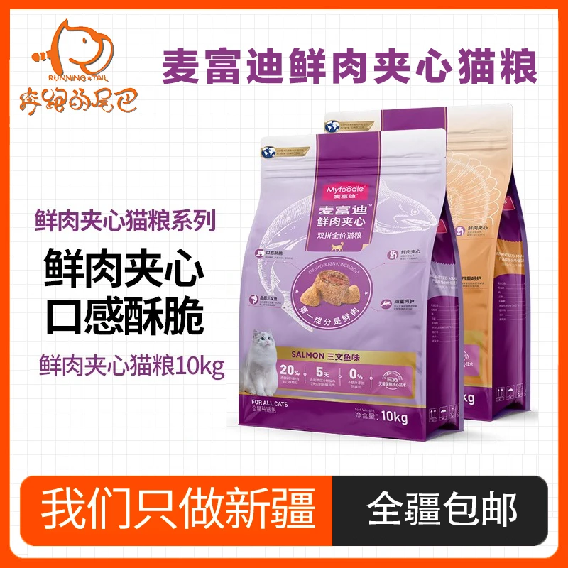 麦富迪猫粮鲜肉夹心三文鱼火鸡成猫幼猫英短双拼营养全价