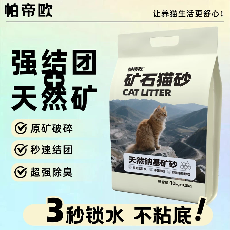 猫砂矿石猫砂20斤防臭矿物砂无粉尘不沾底天然超值颗粒成团快瞬吸