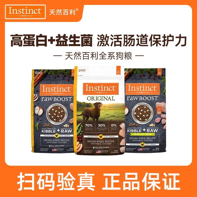 【天然百利】临期Instinct天然百利高蛋白生鲜冻干鸡肉全系犬粮