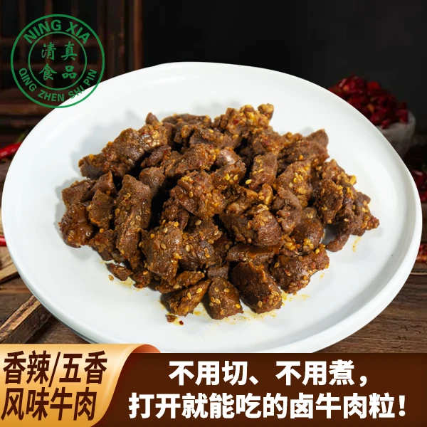 冷吃牛肉粒 零食健身代餐嚼劲十足不柴不硬 手撕牛肉粒 香辣/五香