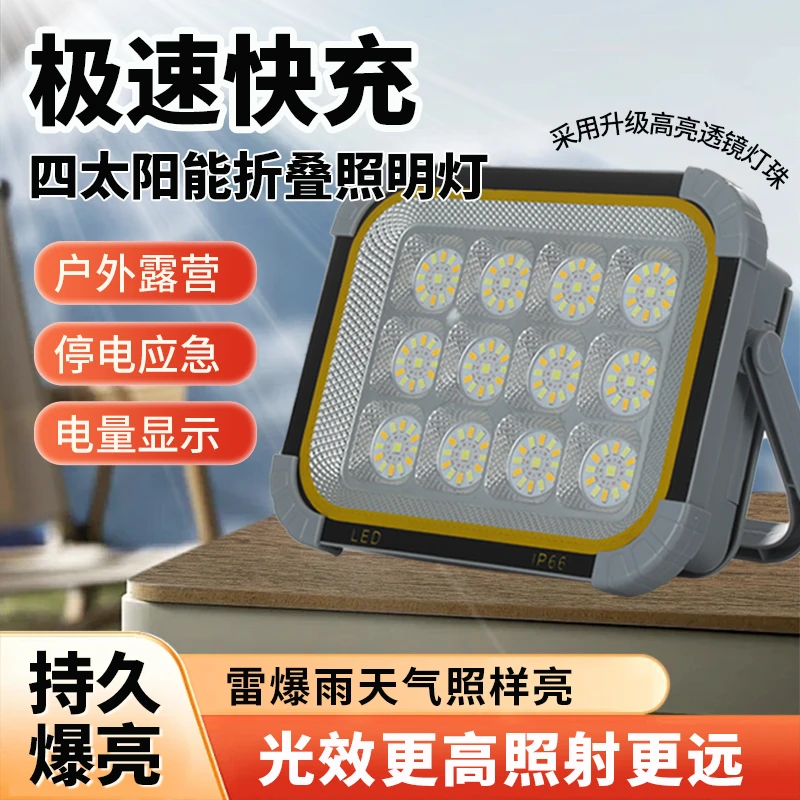 新款四太阳能板手提多功能太阳能灯家用户外露营夜市摆摊应急灯