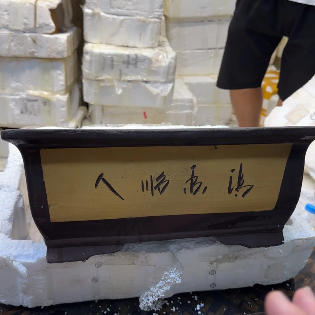 紫砂花盆口径33.23.13口径