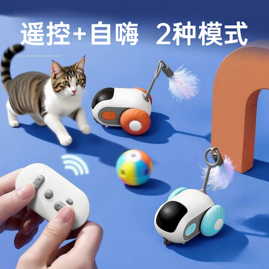 宠物智能跑跑车遥控电动猫咪玩具自嗨解闷充电逗猫棒宠物玩具车