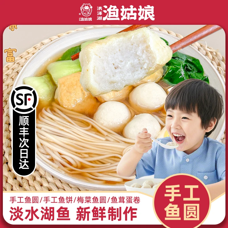手工制作鱼圆鱼饼鱼茸蛋卷梅菜鱼圆蒋坝特产300克/盒