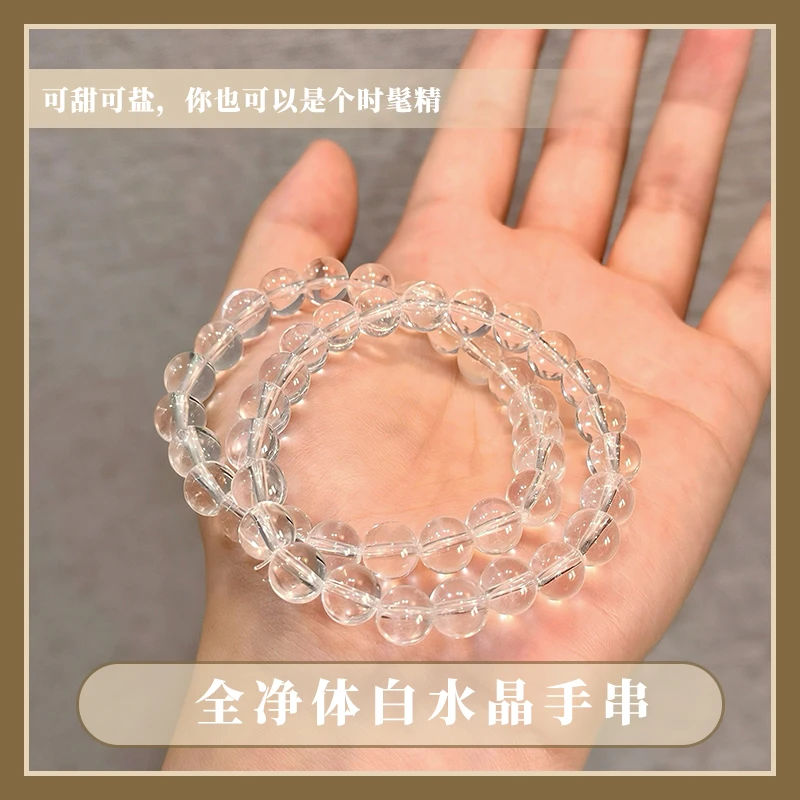 全净体白水晶手串8-9mm高品质时尚百搭学生上班族、多样性发一条