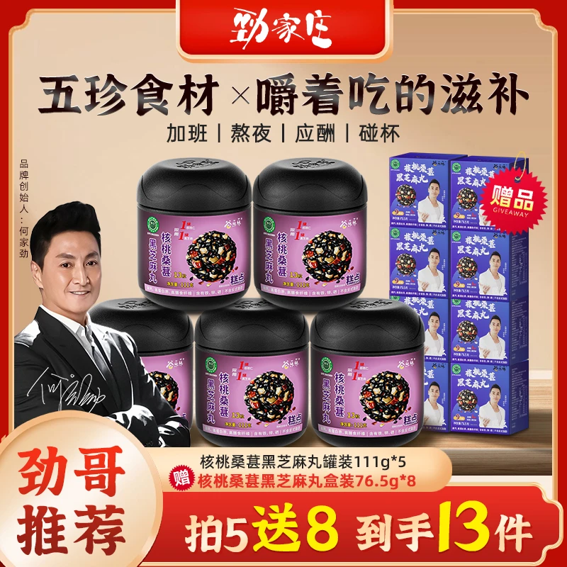 【劲哥双11好物】劲家庄核桃桑葚黑芝麻丸芝香浓郁男女老少皆宜