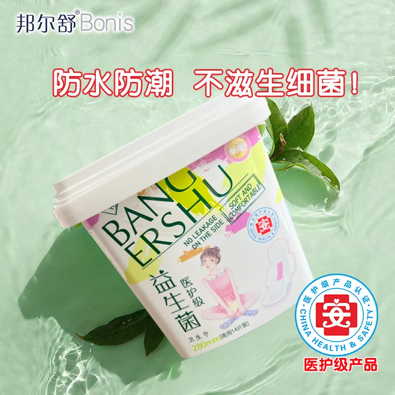 【官方旗舰】邦尔舒医护级益生菌卫生巾女经期姨妈巾超薄透气防侧漏