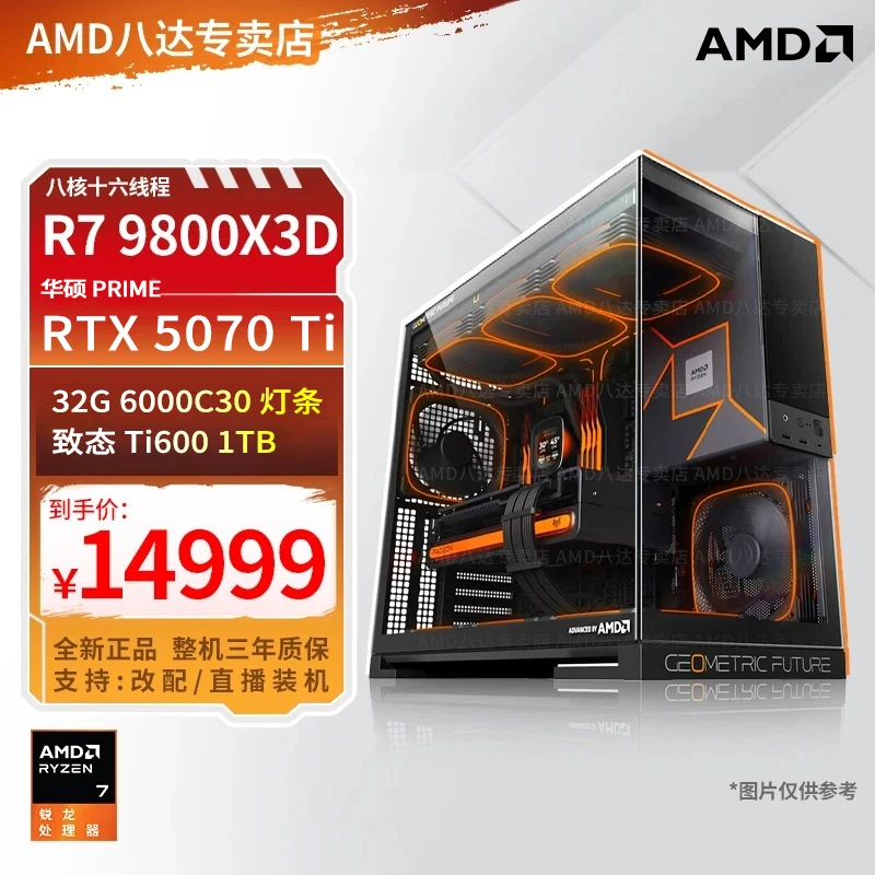 【AMD】R7 9800X3D/RTX 5070Ti电竞游戏水冷海景房电脑组装台式机