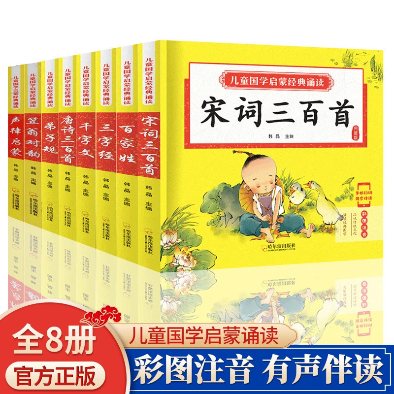 国学启蒙诵读全6册有声读物注音版绘本一二三年级课外书籍中文