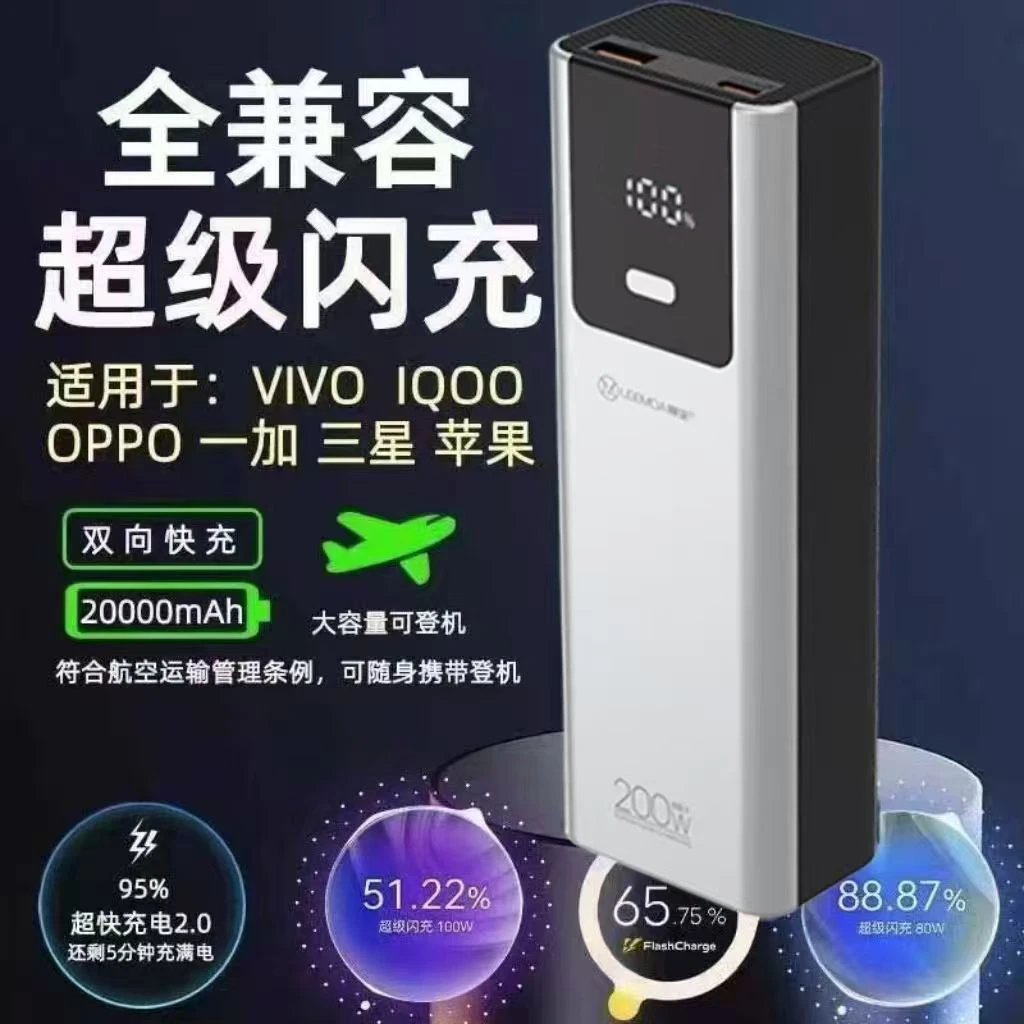 适用vivoiQOO手机超级闪充充电宝OPPO一加真我华为荣耀大功率通用