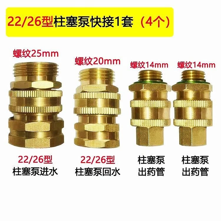 药泵快速接头工具电动农用配件纯铜进水、回水、打药管接头(4个装)