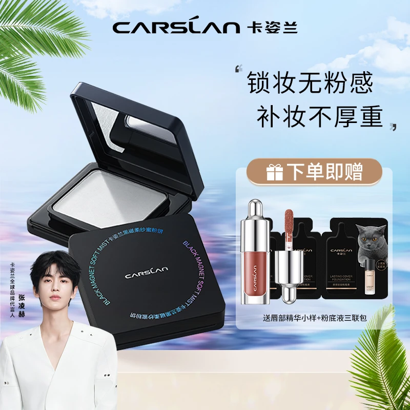 【官方正品】卡姿兰黑磁粉饼遮瑕持久不脱妆不卡粉控油定妆防水防汗
